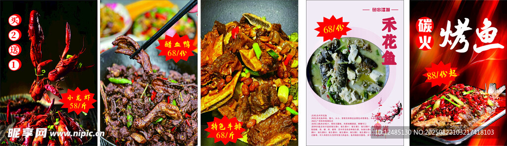 美食烤鱼小龙虾牛排禾花鱼血鸭菜