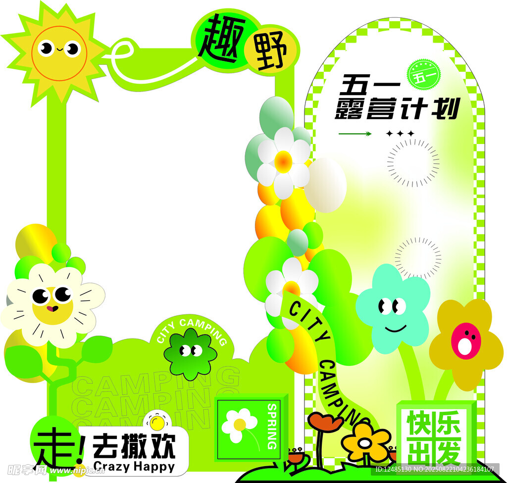 露营春日春天拍照框绿色出游