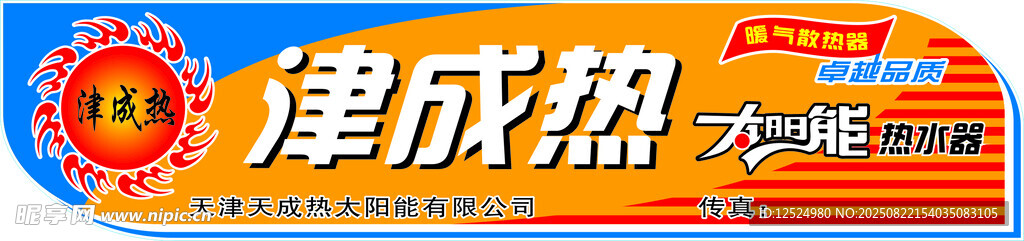 太阳能桶标