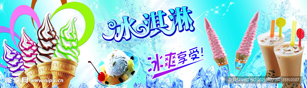 冰淇淋