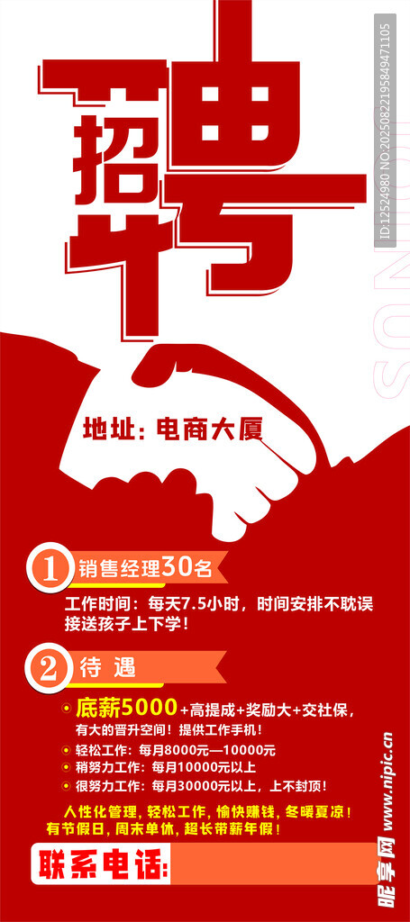 招聘展架