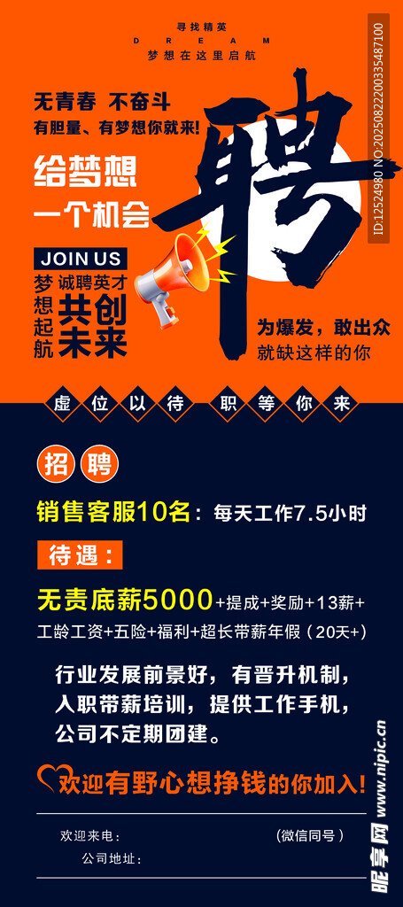 招聘