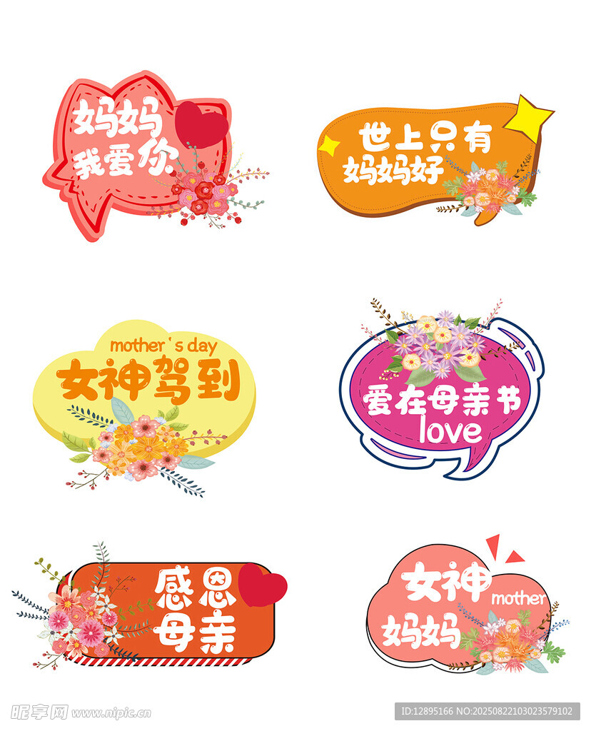 促销标签集合
