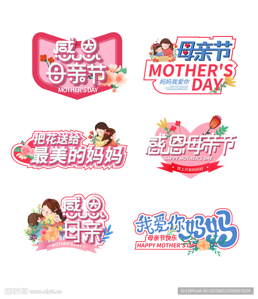 母亲节宣传图标设计素材