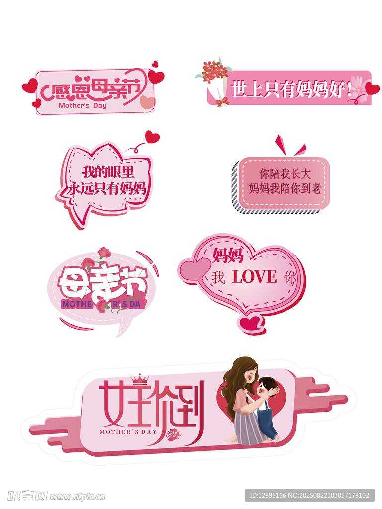 母亲节主题装饰元素