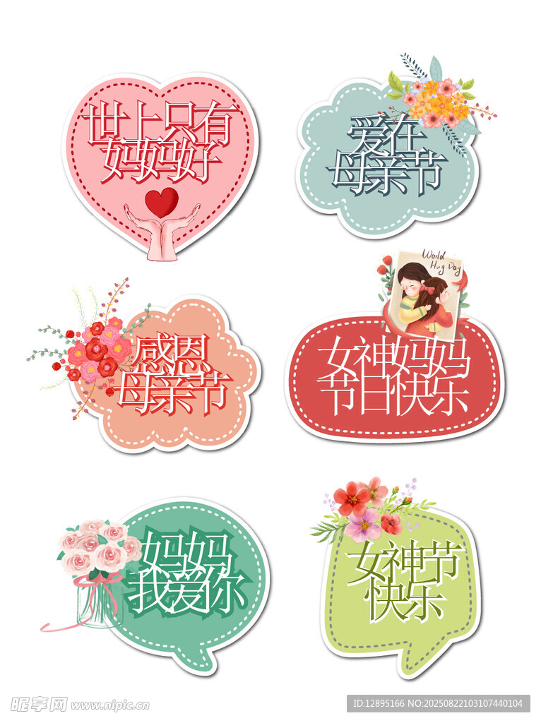 浪漫婚礼装饰标签集合