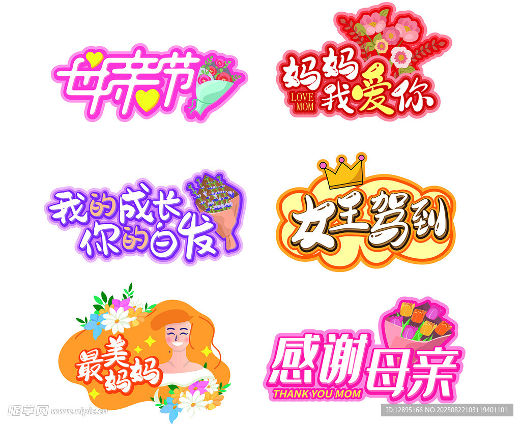 妇女节主题创意艺术字设计