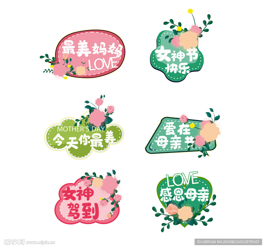 春季促销标签集合
