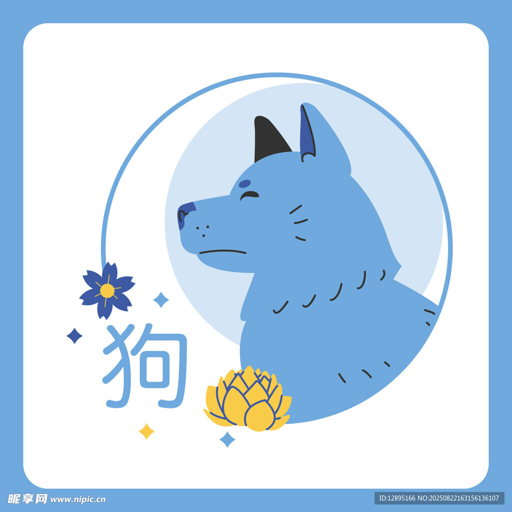 生肖狗