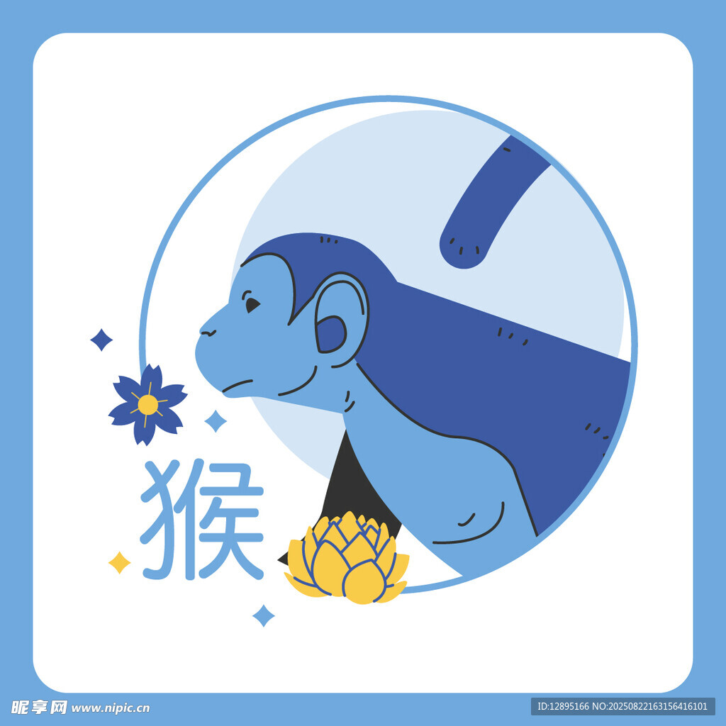 生肖猴