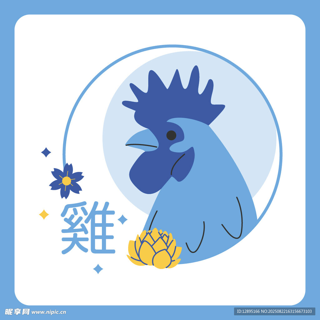 生肖鸡