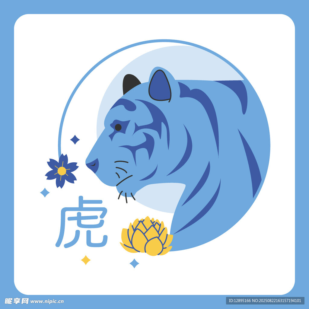 生肖虎