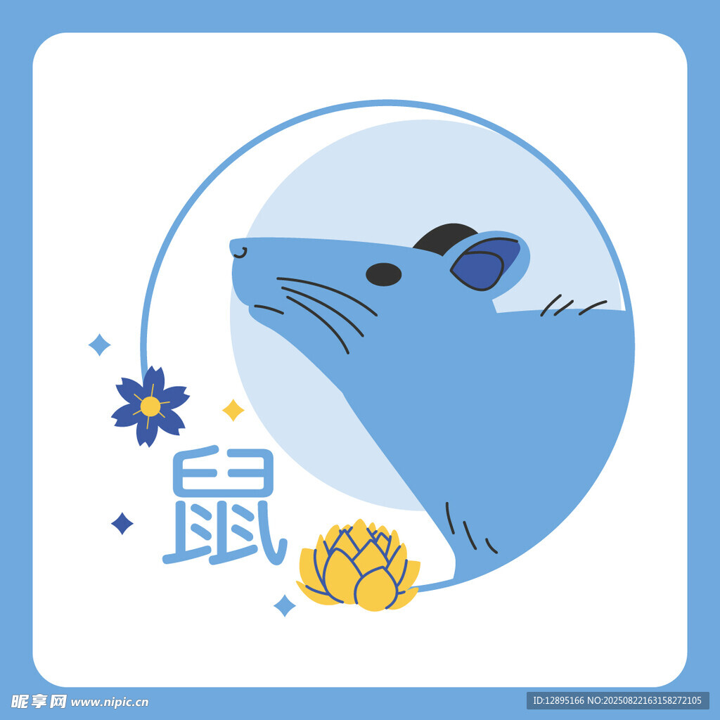 生肖鼠