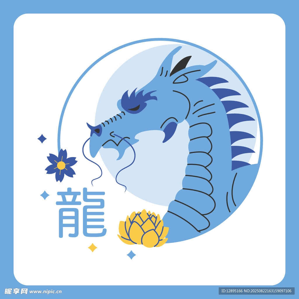 龙
