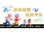 老年运动文化墙