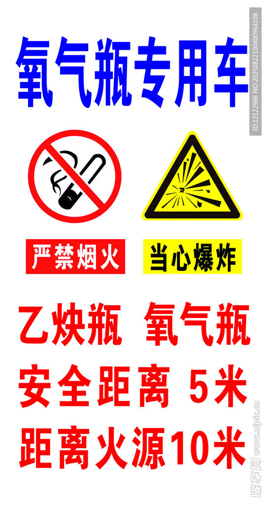 氧气瓶专用车