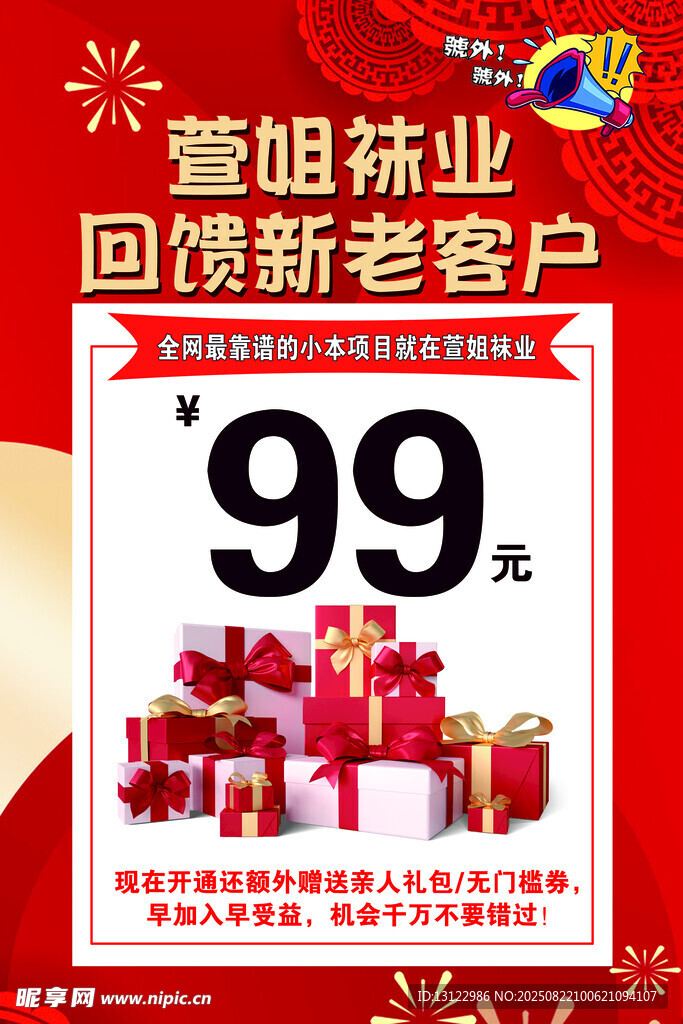 回馈新老客户
