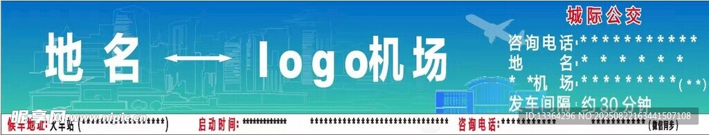 场地log揭牌机场公交仪式现场