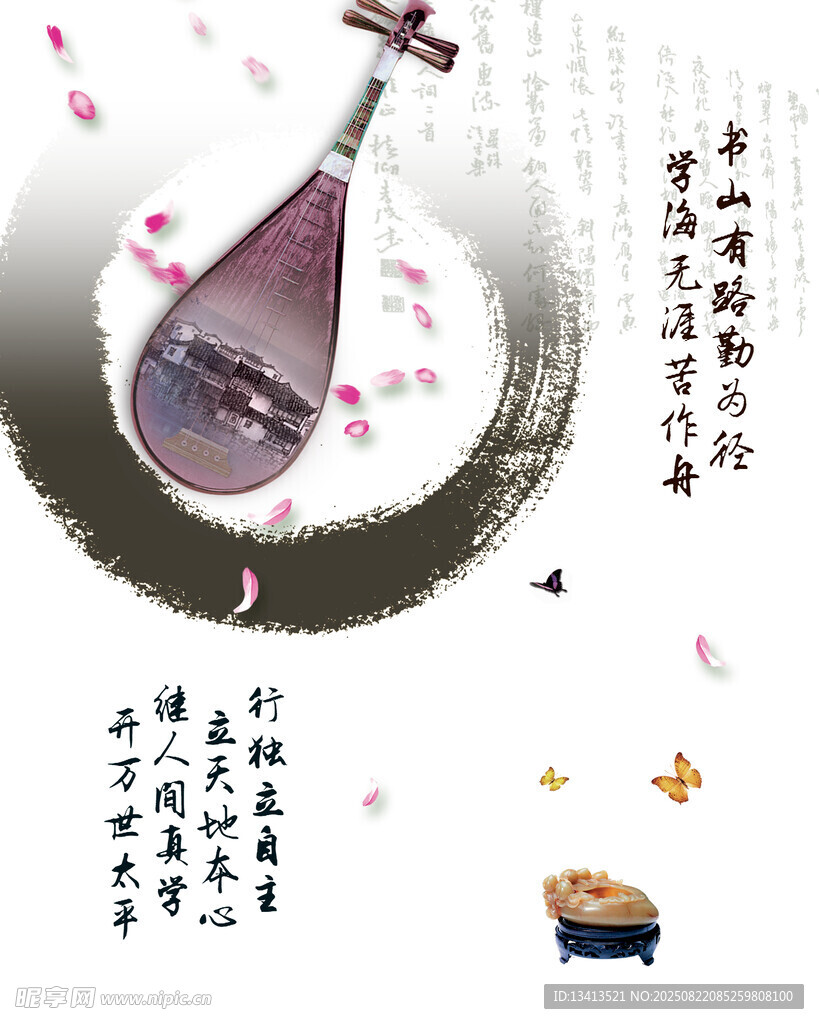 国风海报 书山有路 真学致用