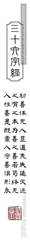 竹书签图案 三十六字经