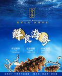深海鲜食海参海报