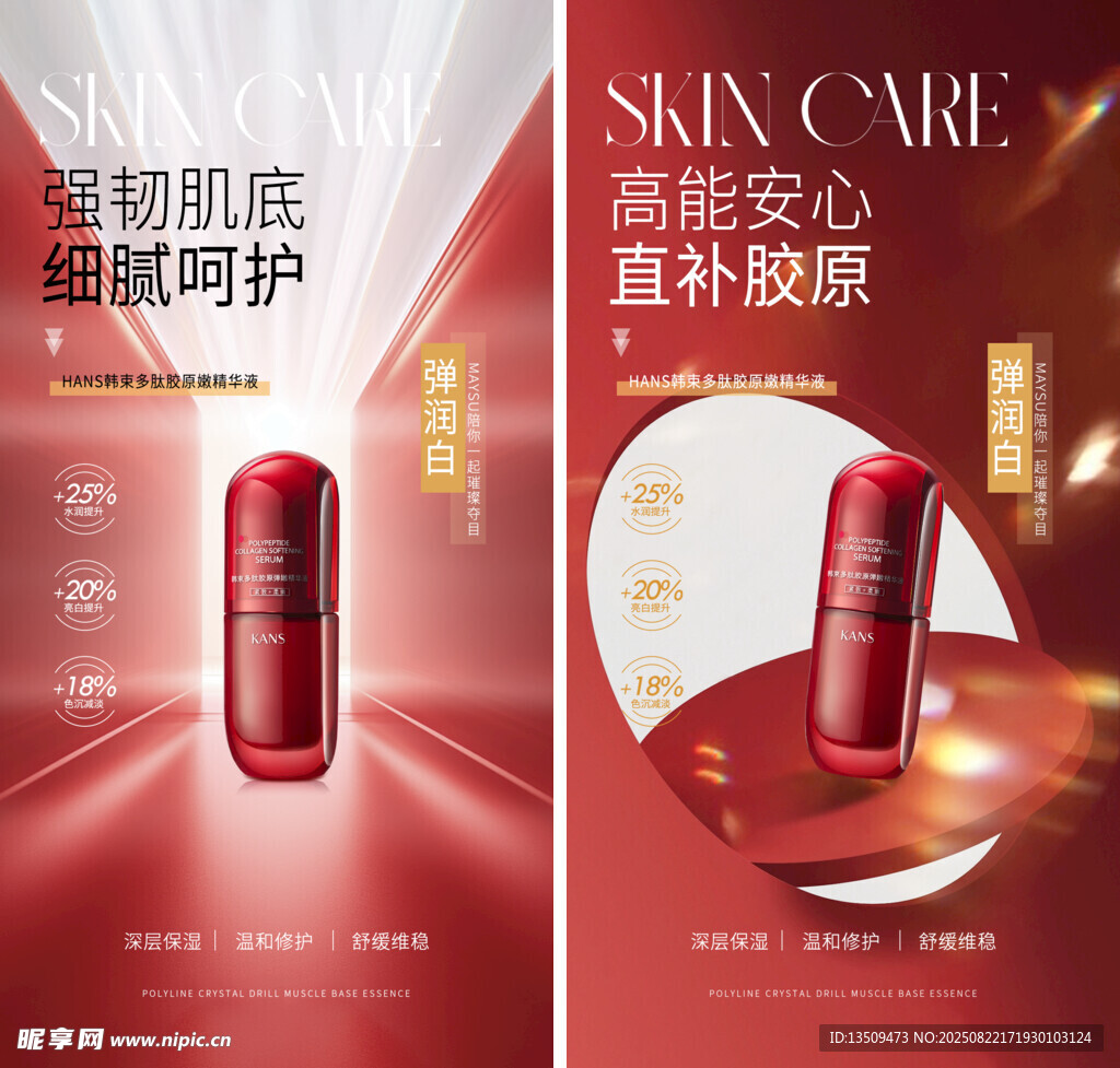 化妆品海报