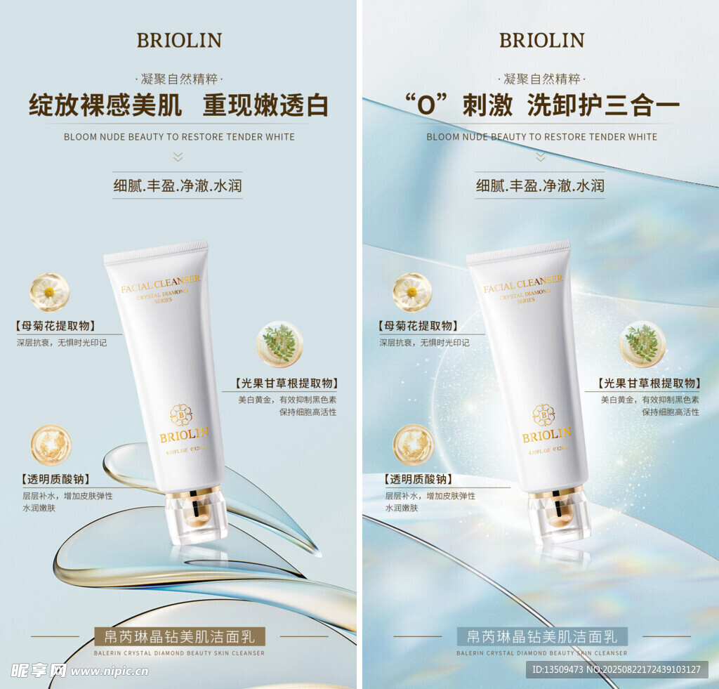 化妆品海报