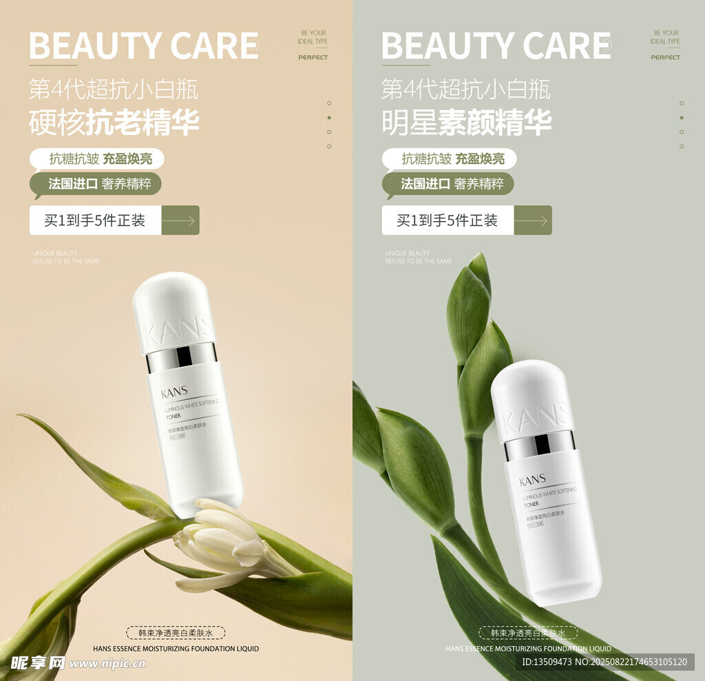 化妆品海报