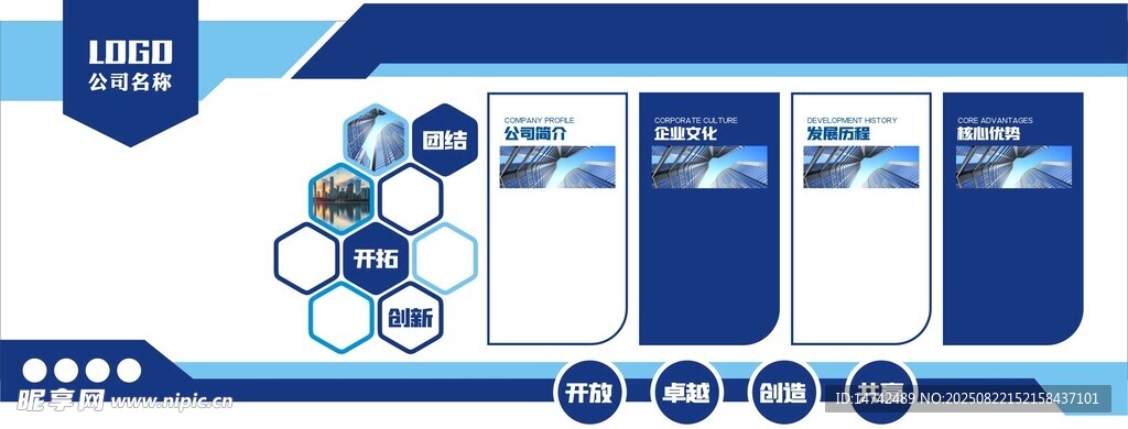 企业文化墙