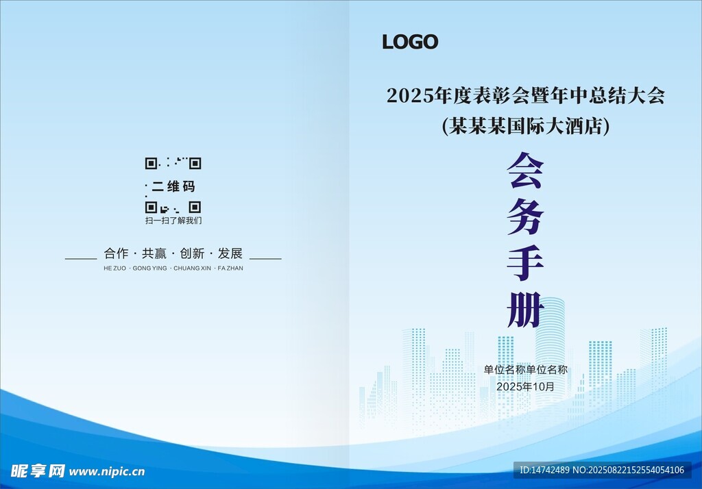 会务手册封面