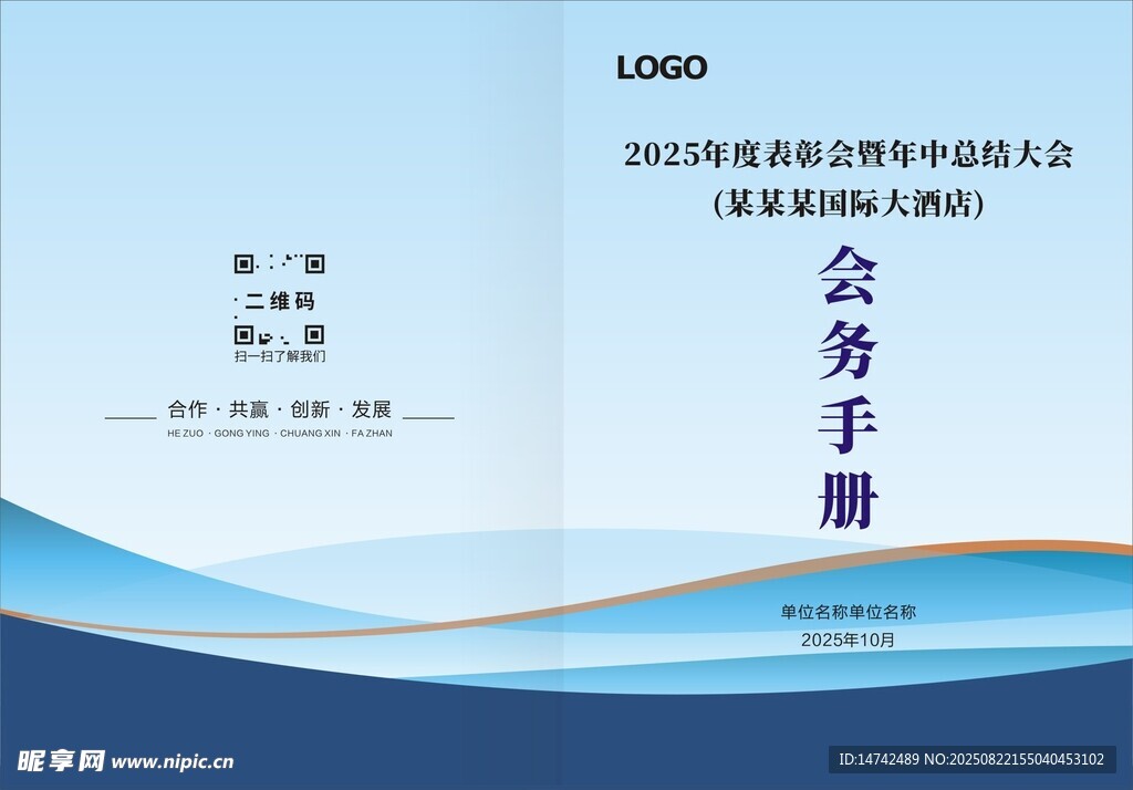 会务手册封面