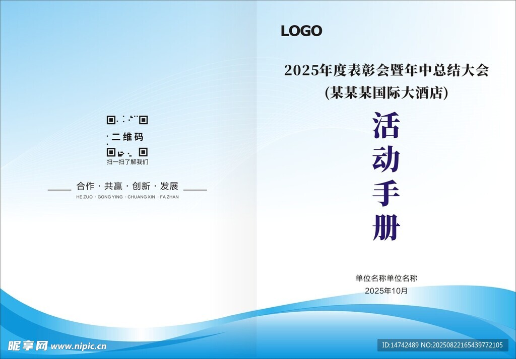 企业活动手册封面