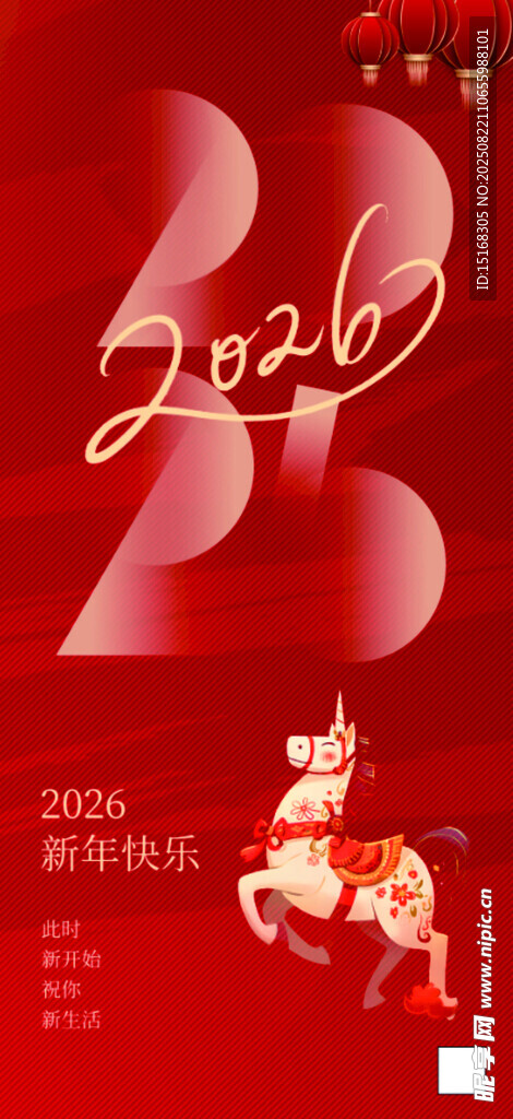 2026年喜庆红色海报