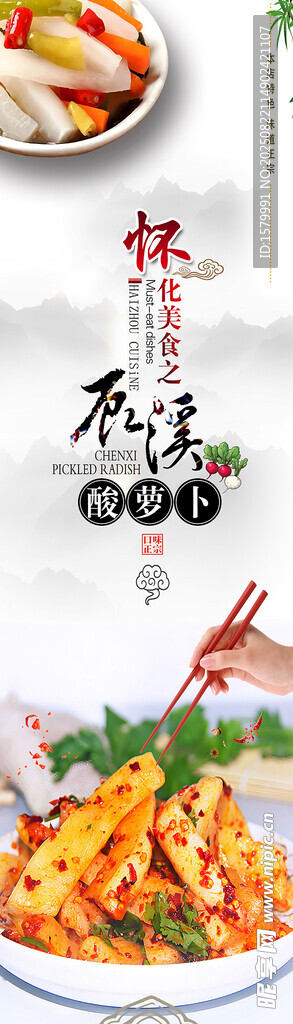 辰溪酸萝卜 