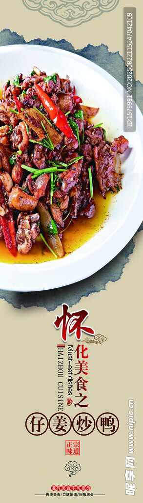 仔姜炒鸭  鸭子