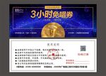 KTV免唱券