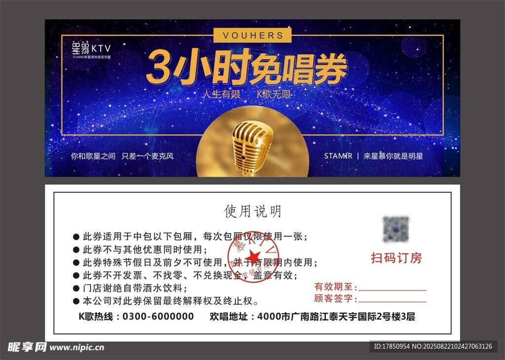 KTV免唱券