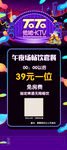 KTV活动展架