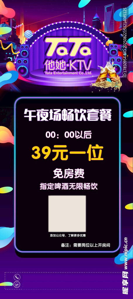 KTV活动展架