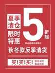 夏清仓5折秋冬装反季特惠