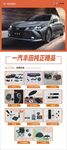汽车用品一站式选购平台