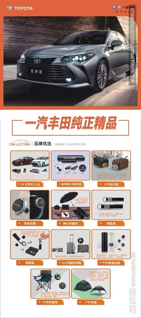 汽车用品一站式选购平台