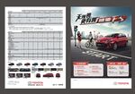 汽车维修保养宣传资料