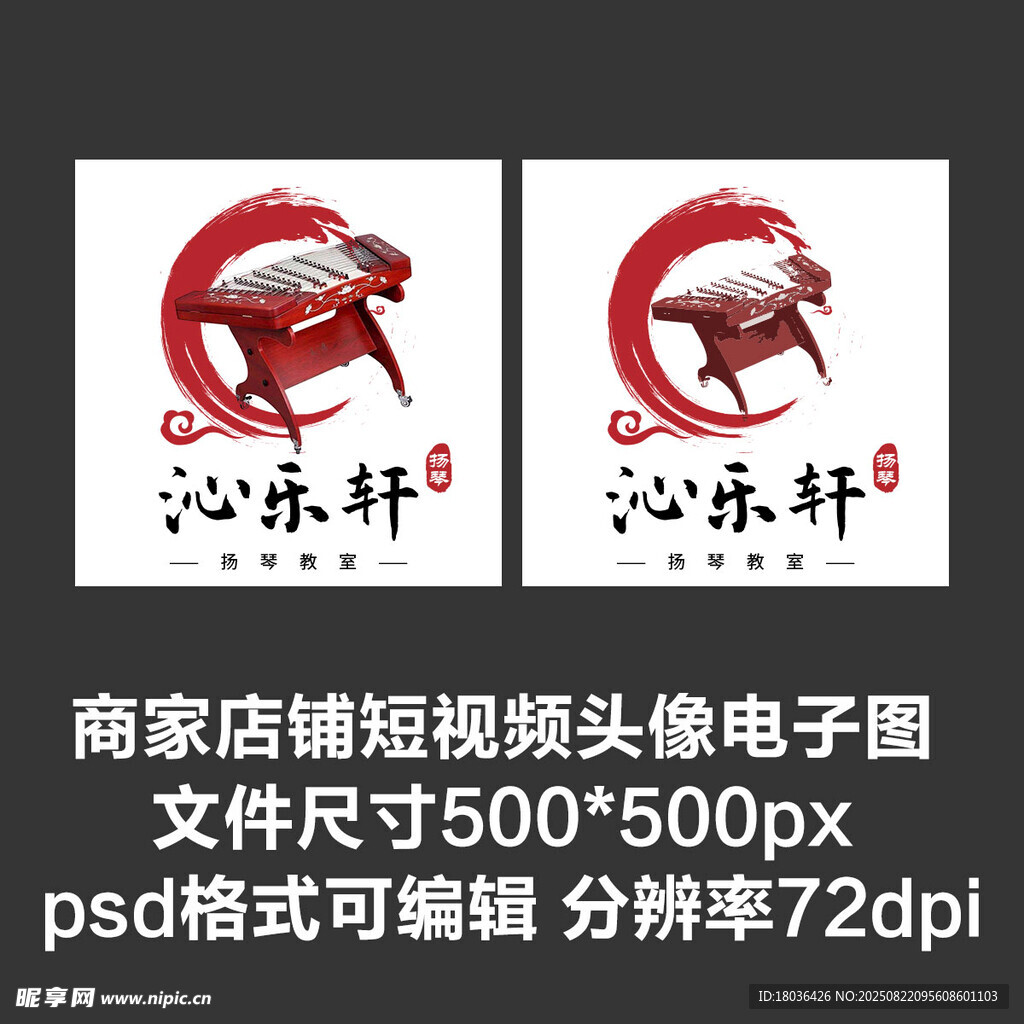 扬琴音乐培训店铺图标短视频头像