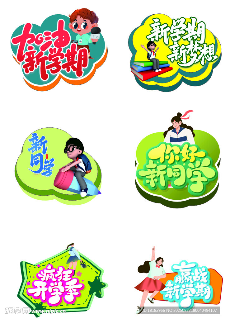 童趣卡通贴纸设计元素