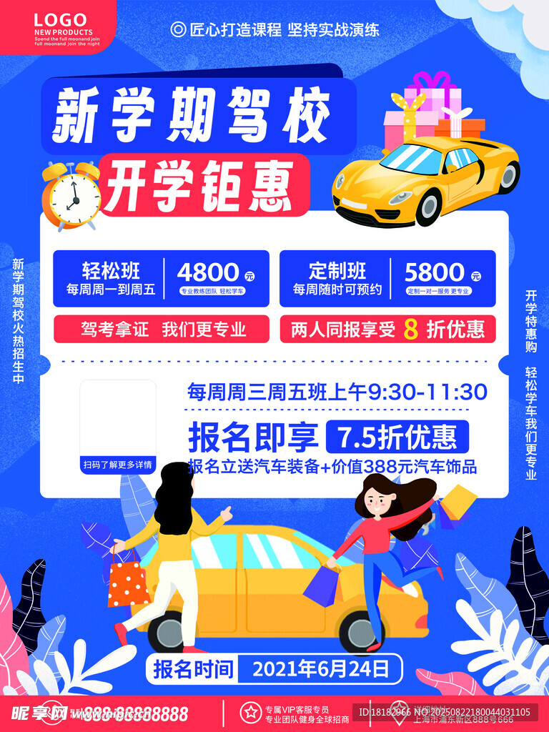 新学期驾校开学钜惠活动