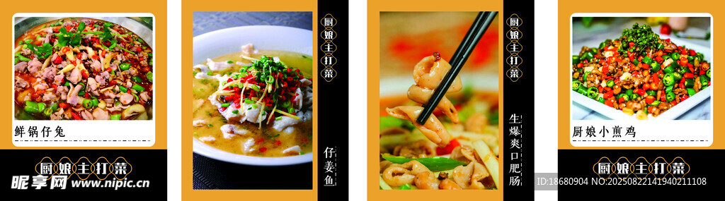 美食 特色菜