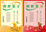 鲜榨果汁