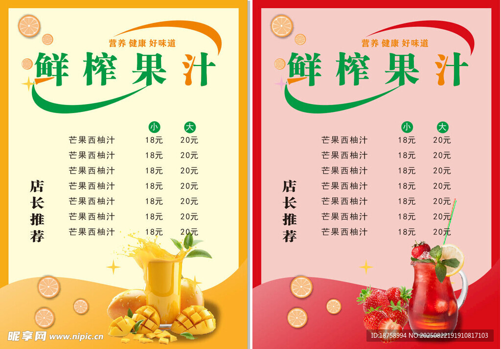鲜榨果汁