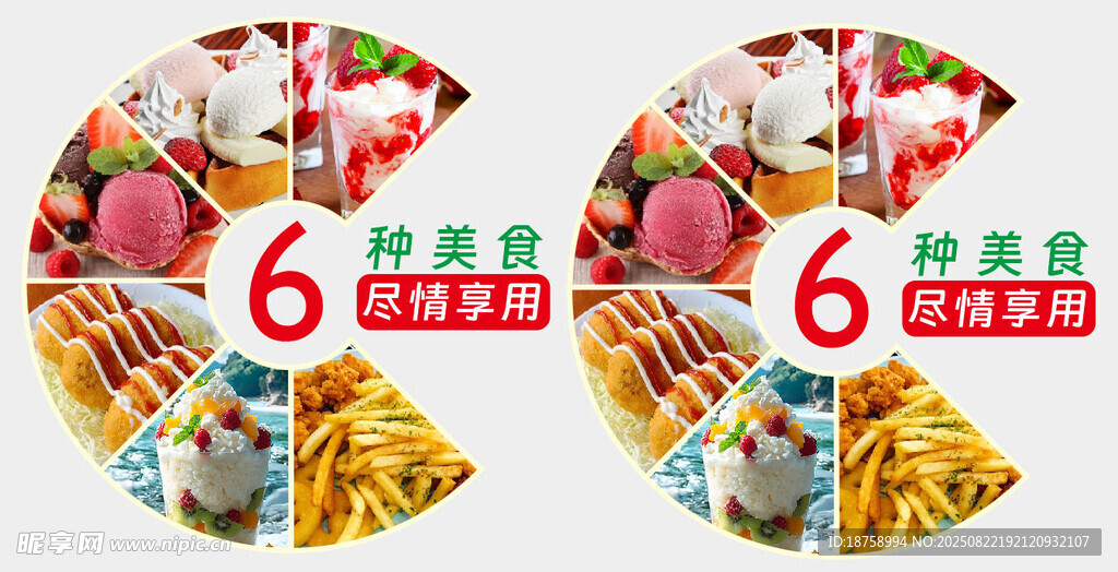 冰淇淋创意图